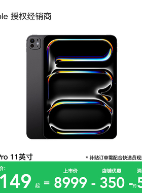 【消费券补贴】Apple/苹果 iPad Pro 11英寸 平板电脑 2025款 M5芯片 WiFi版 官方正品