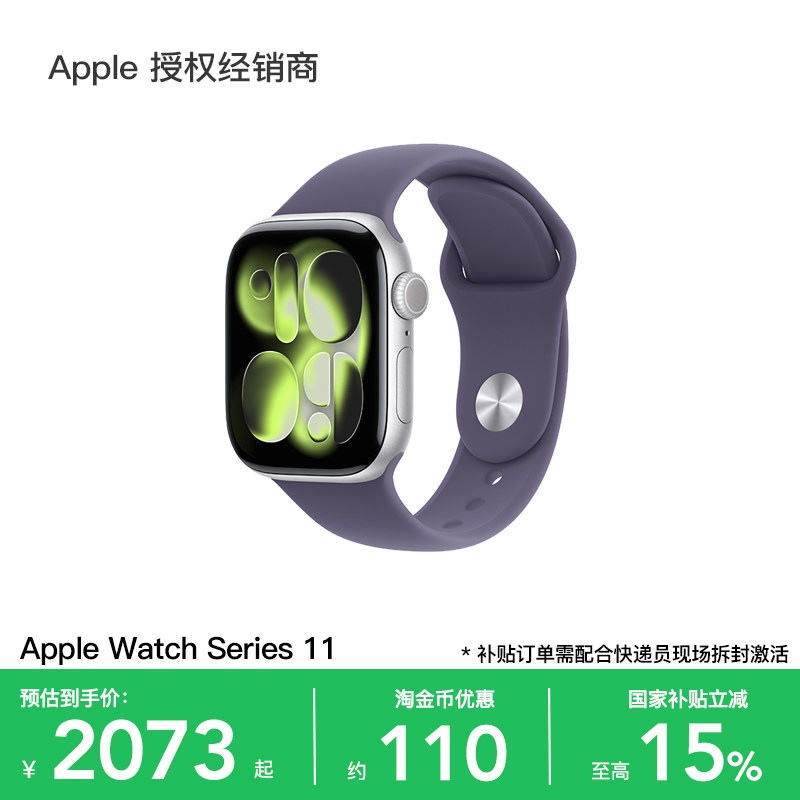 【政府补贴15%】Apple/苹果 Watch Series 11 智能手表 2025新款 心率睡眠监测 官方正品 国补 S11