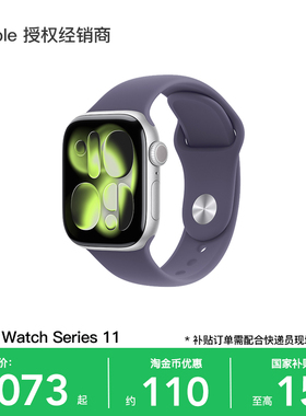 【政府补贴15%】Apple/苹果 Watch Series 11 智能手表 2025新款 心率睡眠监测 官方正品 国补 S11