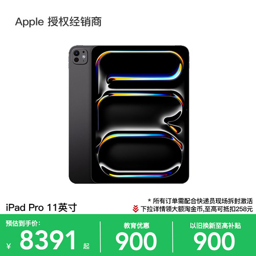 Apple/苹果iPadPro11英寸M5