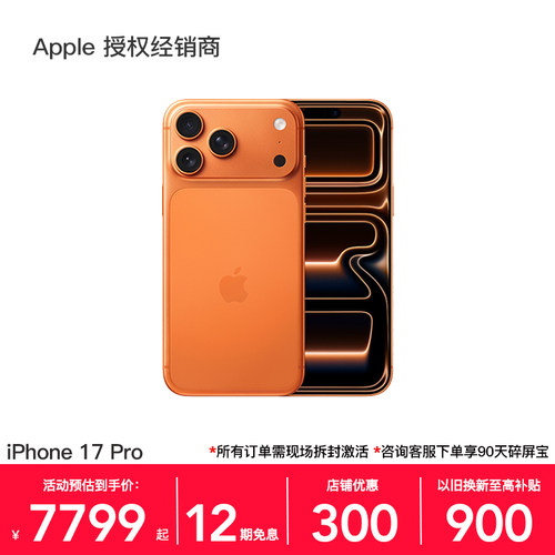 【12期免息】Apple/苹果 iPhone 17 Pro 手机 2025新款 全新国行 官方正品 全国联保