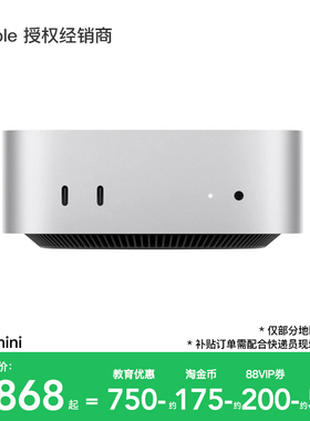 【政府补贴叠加教育优惠】 Apple/苹果 Mac mini 电脑一体机 2024款 M4/M4 Pro芯片 优惠直降 官方正品 国补