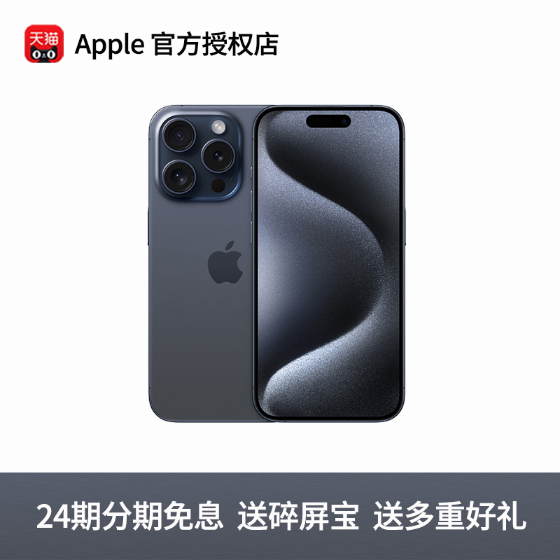 顺丰发货【24期免息】Apple/苹果 iPhone 15 Pro新品 5G手机官网官方正品旗舰店非14pro max优惠直降plus-封面