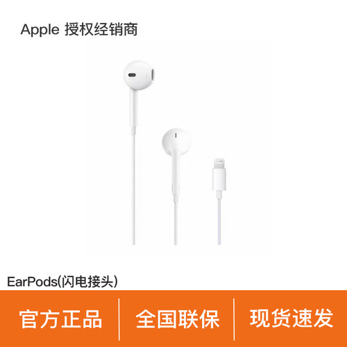 Apple/苹果 EarPods (闪电接头) 适用于iPhone14/13ProMax手机
