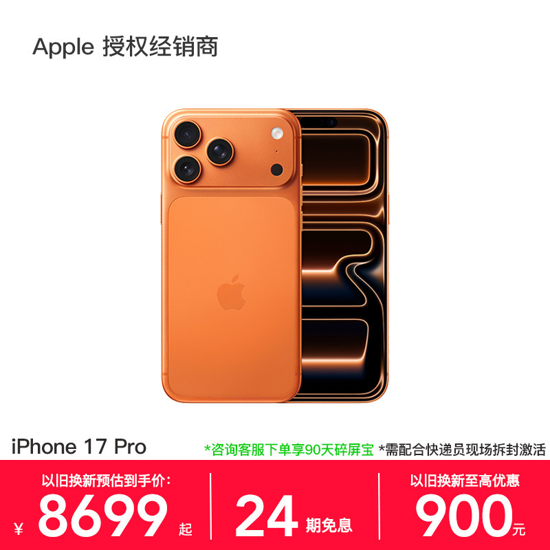 【24期免息】Apple/苹果 iPhone 17 Pro 手机