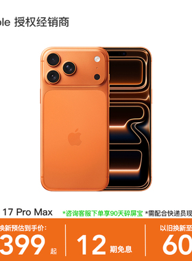 【12期免息】Apple/苹果 iPhone 17 Pro Max 手机 A19 Pro 芯片 2025 新款 全新未拆封 官方正品 多仓速发