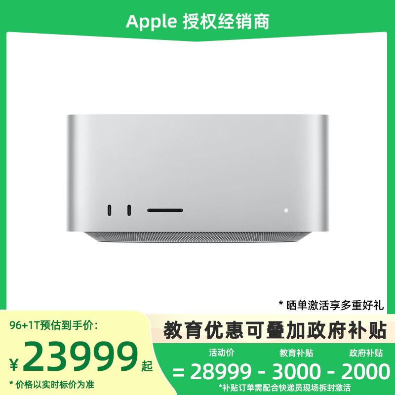 【政府补贴叠加教育优惠】Apple/苹果 Mac Studio 台式电脑主机 M4 Max / M3 Ultra 芯片 2025新款直降国补
