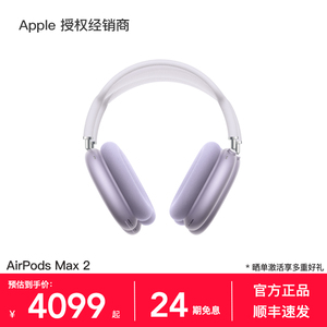 【24期免息】Apple/苹果 AirPods Max 2 头戴式蓝牙耳机 2026新款