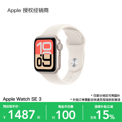 【政府补贴15%】Apple/苹果 Watch SE 3 智能手表 2025新款 运动健康监测 官方正品 国补