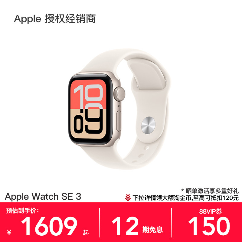 【12期免息】Apple/苹果 Watch SE 3 智能手表 2025新款 运动健康监测 官方正品