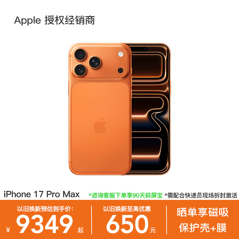 【以旧换新至高补贴650】Apple/苹果 iPhone 17 