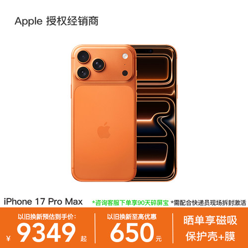 Apple/苹果iPhone17ProMax