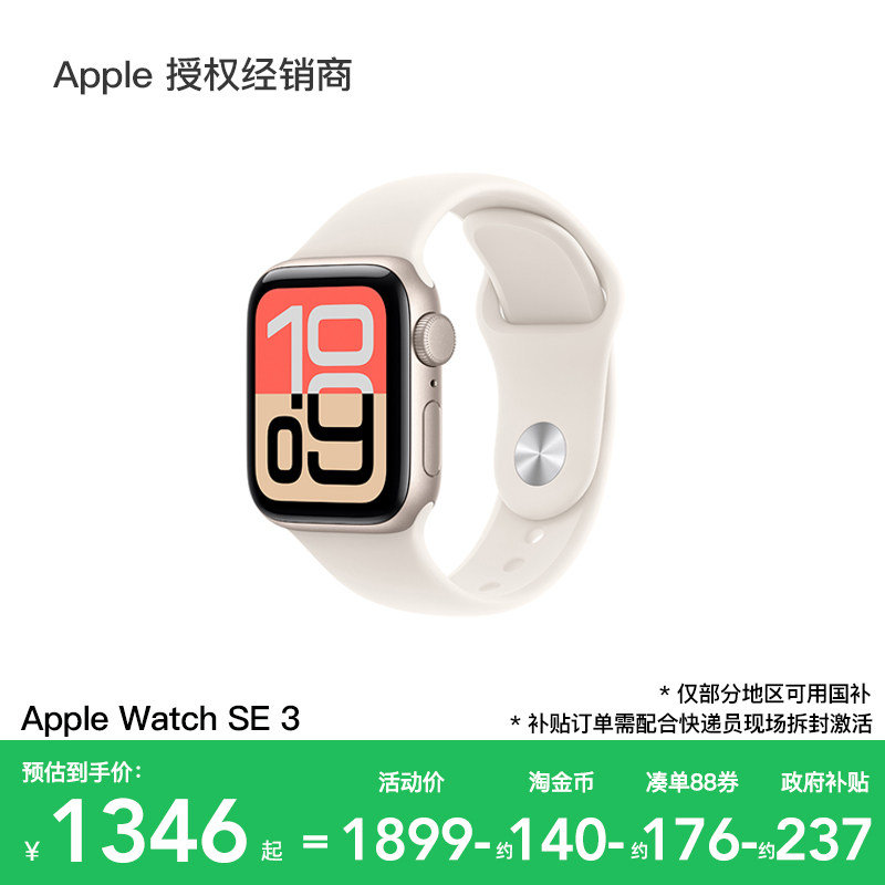 【政府补贴15%】Apple/苹果 Watch SE 3 智能手表 2025新款 运动健康监测 官方正品 国补,智能设备,智能手表,淘宝优惠券,粉丝福利购,淘宝优惠卷