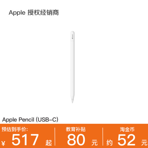 【教育优惠】Apple/苹果 Apple Pencil (USB-C)磁吸触控笔手写笔适用于新iPad mini/Pro(M4)/Air (M2)