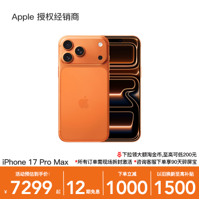 【换新至高优惠2700元+12期免息】Apple/苹果 iPhone 17 Pro Max 手机 2025新款 全新国行 官方正品 全国联保