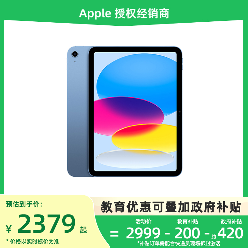 【激活返50/政府补贴叠加教育优惠】Apple/苹果 iPad 
