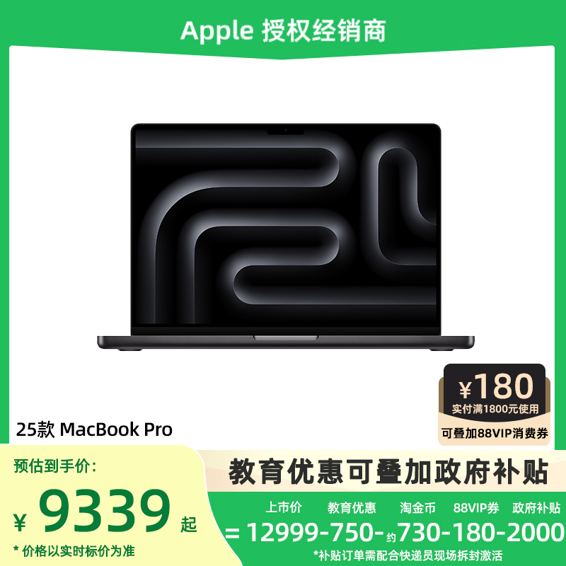 教育优惠+政府补贴20% Apple/苹果 MacBook Pro 14 英寸 2025新款 M5芯片 商务办公笔记本电脑官方正品旗舰店