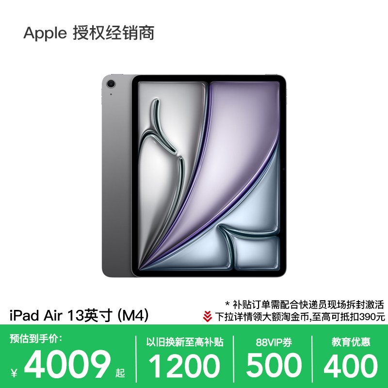 【可叠加教育优惠】Apple/苹果 iPad Air 13英寸 平板电脑 2026款 第8代 M4芯片 WiFi版 官方正品