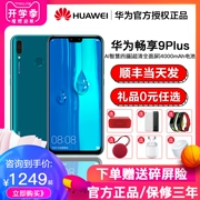 Sản phẩm mới [giảm thẳng 200 + 6 không lãi suất] Huawei / Huawei tận hưởng 9 PLUS điện thoại di động chính thức của cửa hàng chính thức trang web chính thức thưởng thức 9plus nova5ipro thẳng mate20 - Điện thoại di động