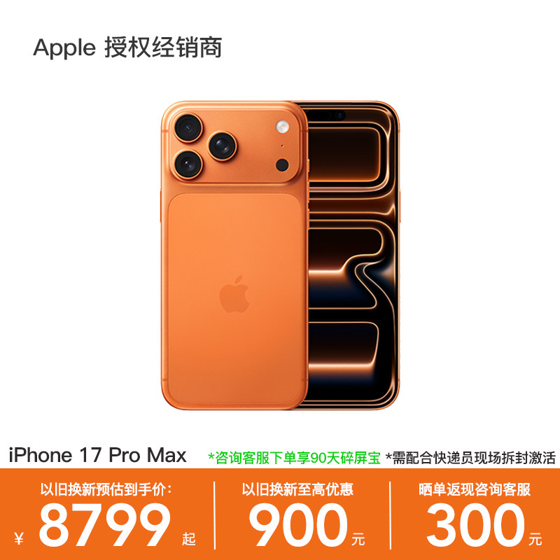 【晒单返300元】Apple/苹果 iPhone 17 Pro 