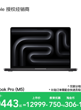 【政府补贴可叠加教育优惠】Apple/苹果 MacBook Pro 14英寸 M5 笔记本电脑 2025新款 商务办公设计