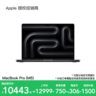 【政府补贴可叠加教育优惠】Apple/苹果 MacBook Pro 14英寸 M5 笔记本电脑 2025新款 商务办公设计