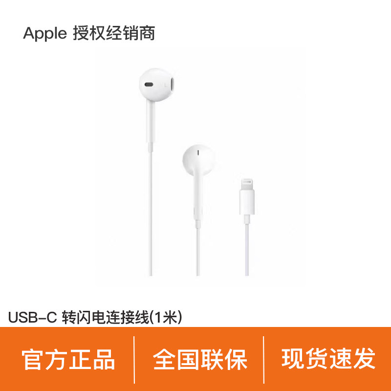 【官方正品】Apple/苹果 EarPods (闪电接头) 正品