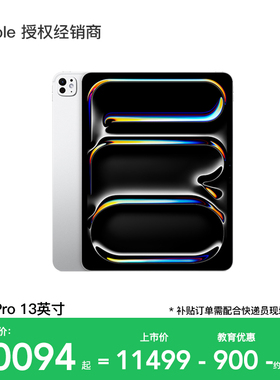 【可叠加教育优惠】Apple/苹果 iPad Pro 13 英寸 平板电脑 2025款 M5芯片 WiFi版 官方正品