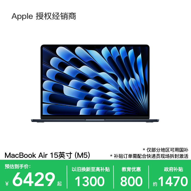 【以旧换新叠加教育优惠】Apple/苹果 MacBook Air