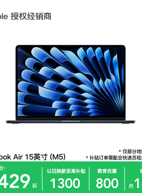 【至高优惠3285元】Apple/苹果 MacBook Air 15 英寸 M5 笔记本电脑 2026新款 设计办公 官方正品 多仓发货