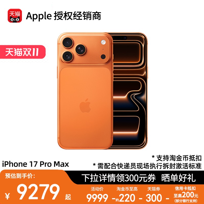 【双11大促/3期免息/多仓速发】Apple/苹果 iPhone 17 Pro Max 2025新款 国行全新未激活官方正品网旗舰店