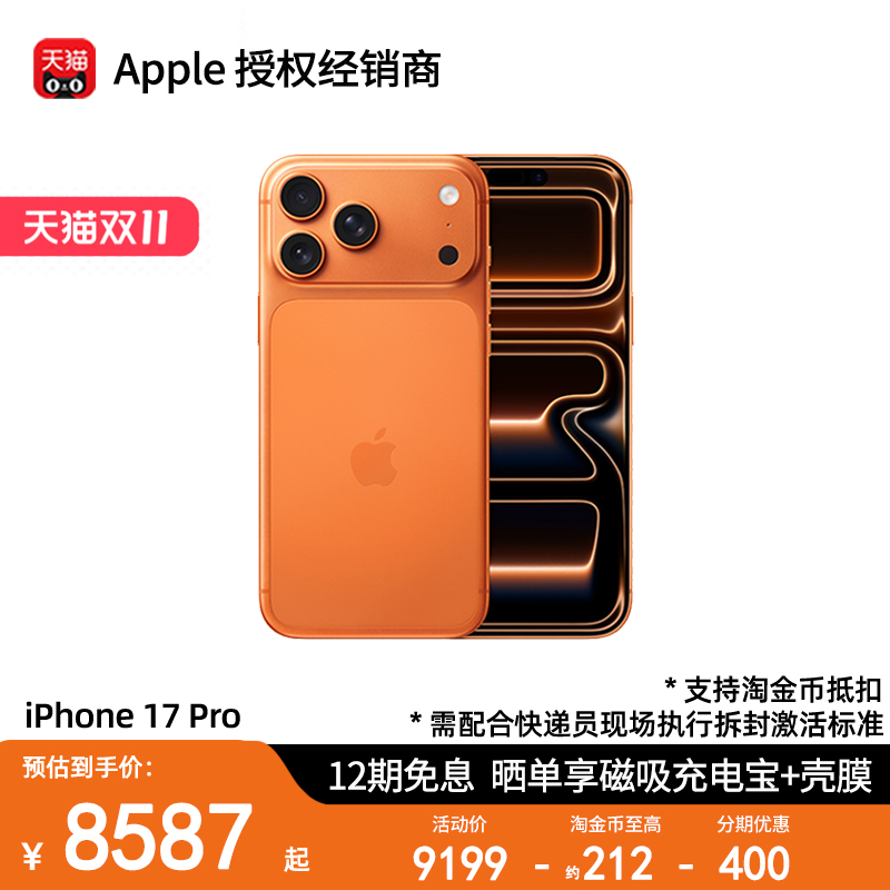 【12期免息可减400/双11大促/现货速发】Apple/苹果 iPhone 17 Pro 2025新款国行未激活官方网正品旗舰店活动