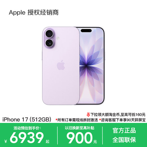 Apple/苹果iPhone17手机