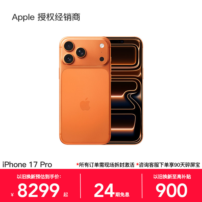 【24期免息】Apple/苹果 iPhone 17 Pro 手机