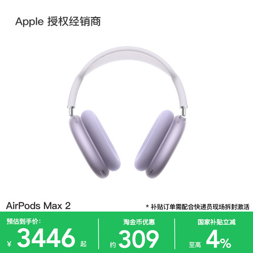 【政府补贴4%】Apple/苹果 AirPods Max 2 头戴式蓝牙耳机 2026款
