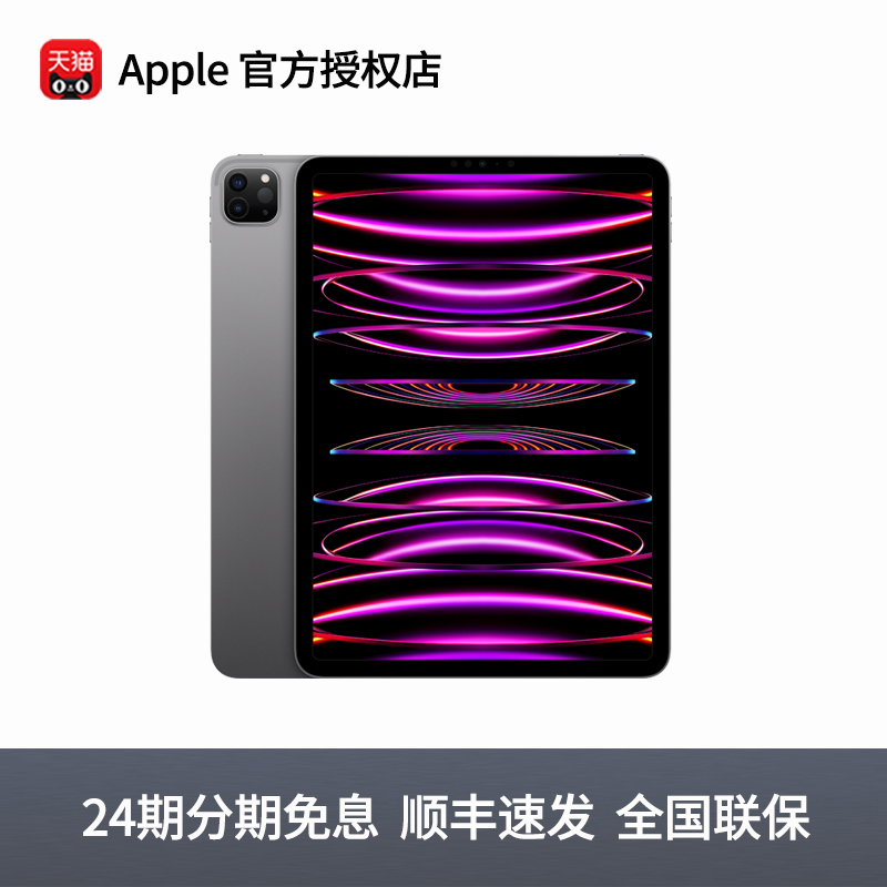 【顺丰发货/24期免息】Apple/苹果 iPad Pro 2022款平板电脑 11 英寸M2芯片学习办公官方正品旗舰店优惠直降 平板电脑/MID 平板电脑/MID 原图主图