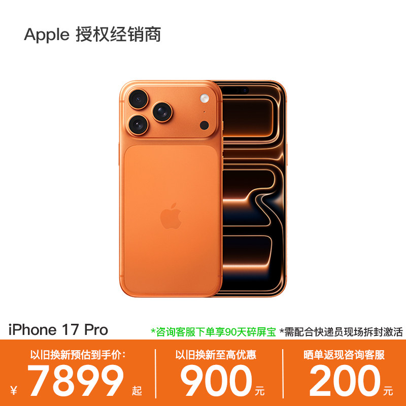 【多仓速发 | 以旧换新】Apple/苹果 iPhone 17 Pro 手机 A19 Pro 芯片 2025 新款 全新未拆封 官方正品
