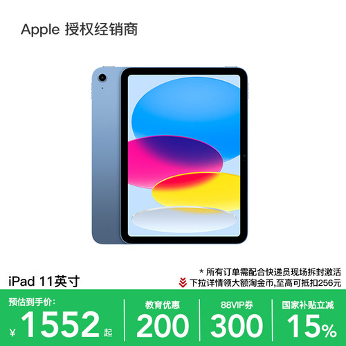 【需激活/换新立减100/国补叠加教育优惠】Apple/苹果 iPad 11英寸 平板电脑 2025新款 A16芯片 官方正品