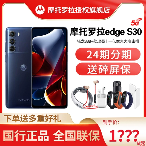 [12+512 ГБ Чемпионат по продаже/SF Express] Motorola/Motorola Edge S30 Flagship 5G Mobile Phone New Snapdragon 8 Processor Game Смартфон X30 Новый продукт