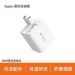 【优选配件】COMMA珂玛 捷豹系列 45W MINI 款折叠快充充电器适用于iPhone17/16 手机苹果15ProMax