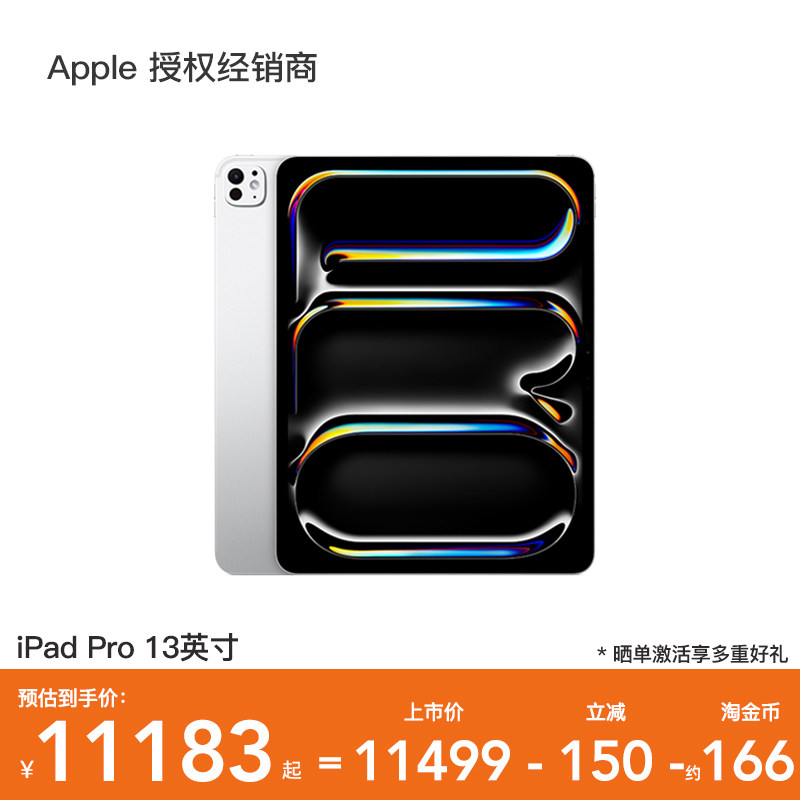 【现货速发】Apple/苹果 iPad Pro 13 英寸 平板电脑 2025款 M5芯片 WiFi版 官方正品,平板电脑/MID,平板电脑/MID,淘宝优惠券,粉丝福利购,淘宝优惠卷