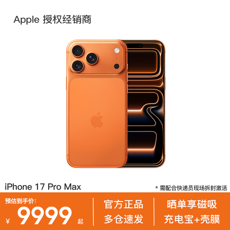 Apple/苹果iPhone17ProMax