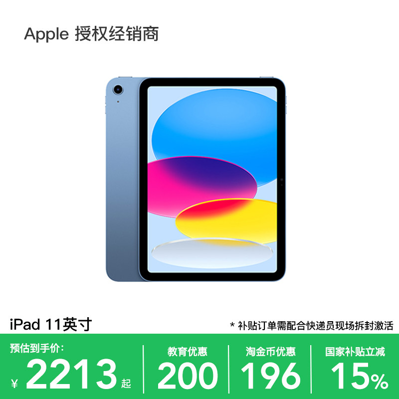 【国补叠加教育优惠】Apple/苹果 iPad 11英寸 平板电脑 2025新款 A16芯片 官方正品 全国联保 学生网课 游戏