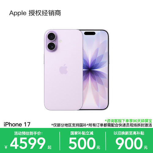 Apple/苹果iPhone17手机
