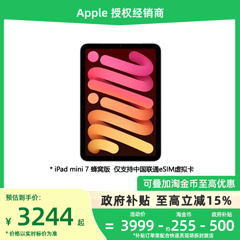 Apple/苹果iPadmini7eSIM版5G