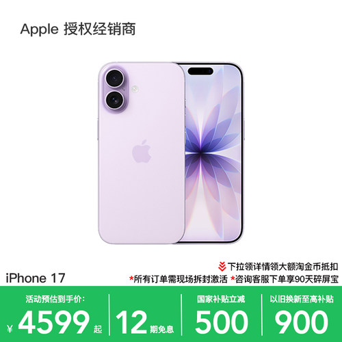 Apple/苹果iPhone17手机