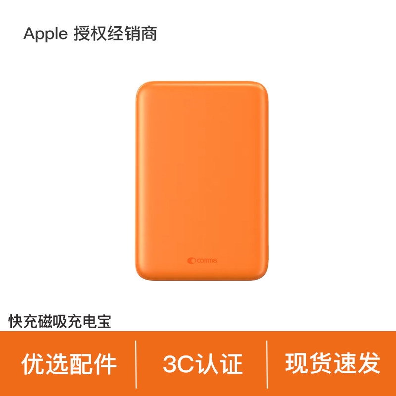 【优选配件】COMMA珂玛 速达系列 PD 22.5W 磁吸带线移动电源 10000mAh