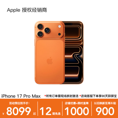 【12期免息+直降1000元】Apple/苹果 iPhone 17 Pro Max 手机 2025新款 官方正品 全国联保