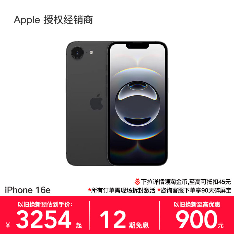 【12期免息】Apple/苹果 iPhone 16e 手机 A18 芯片 全新国行 未拆封未激活 多仓速发 官方正品