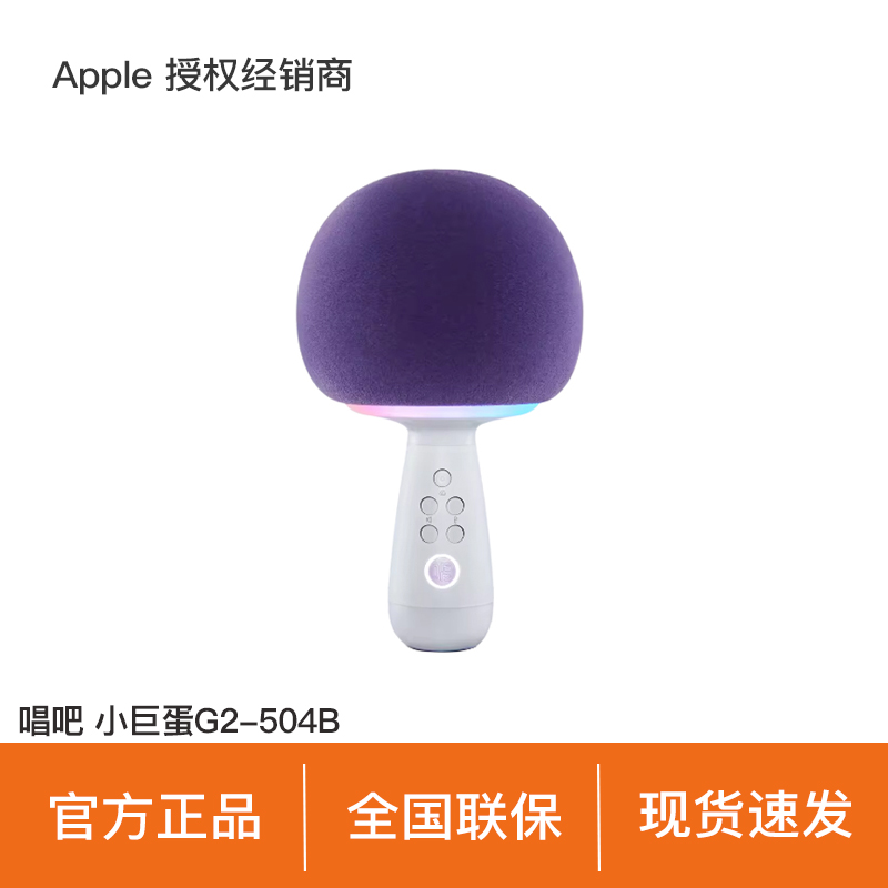 【三方优选】唱吧小巨蛋G2504B星球唱歌话筒音响一体麦克风
